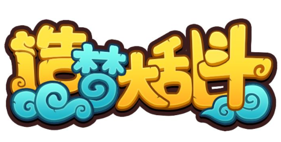 关于现阶段《造梦大乱斗》整体情况的说明