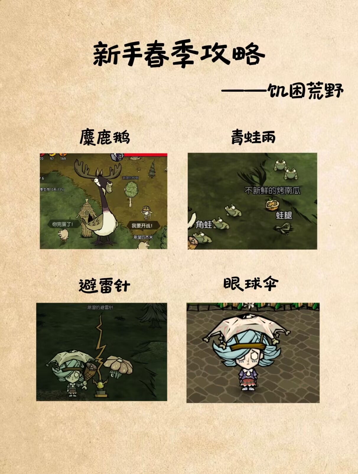 【饥友来稿】攻略小课堂
