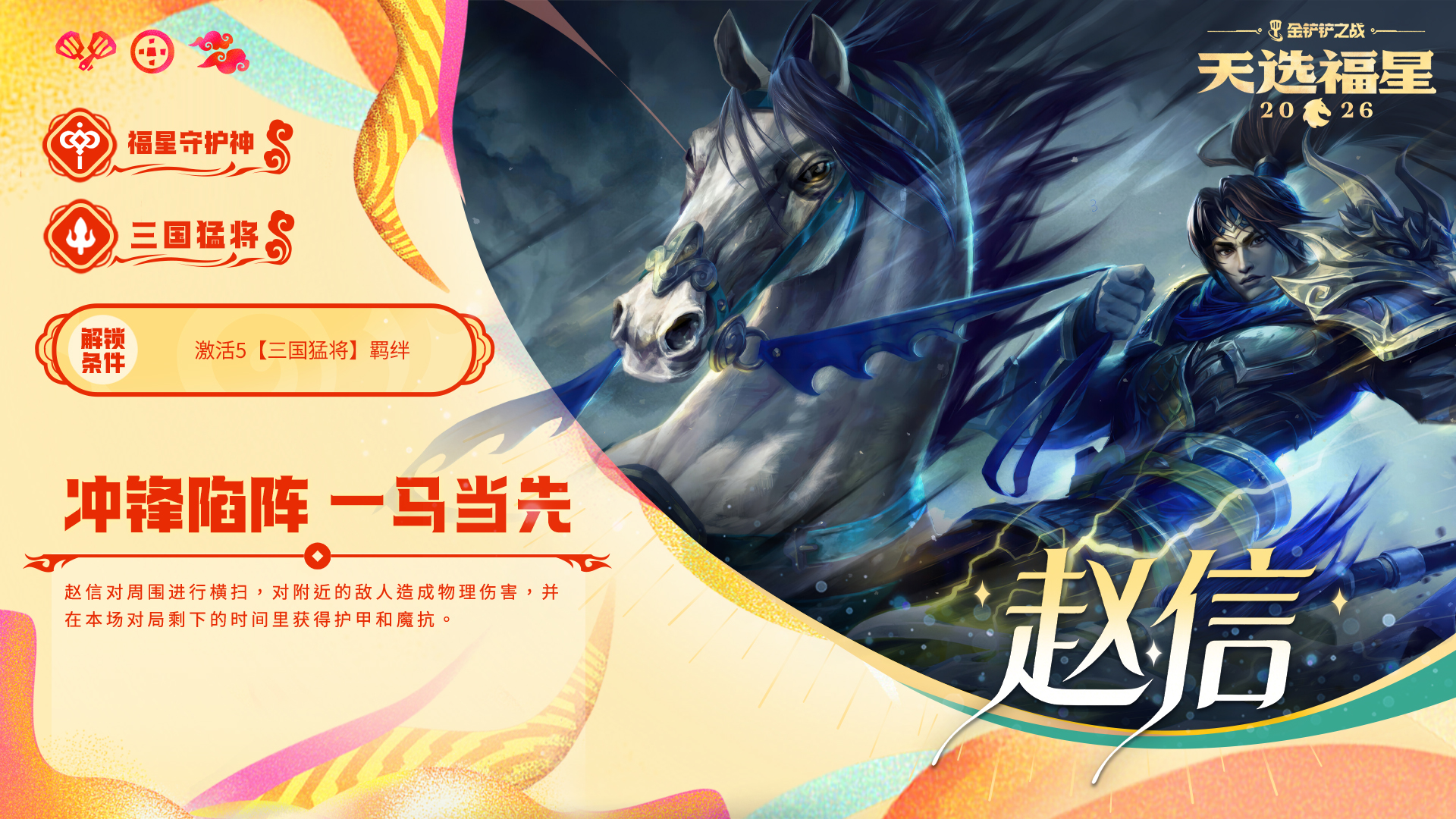 福星守护者档案来袭！全新排位模式即将上线！