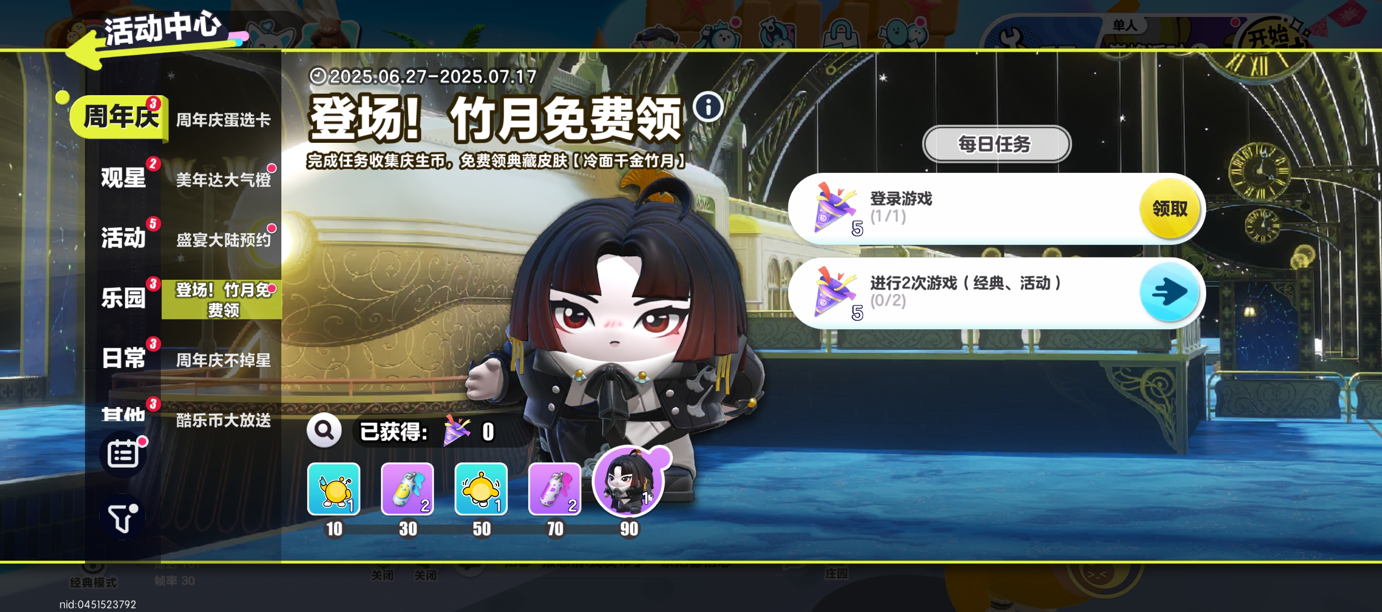 竹月免费领