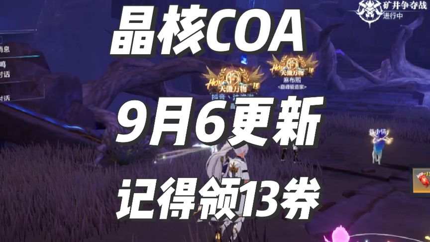 更新后内容解读，记得领13券