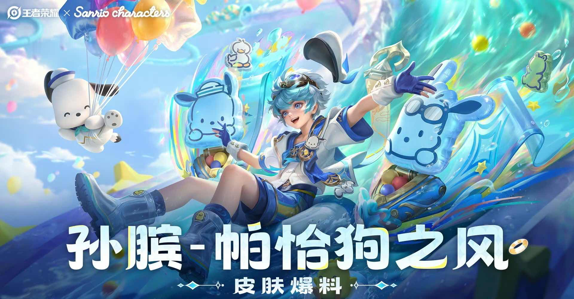 手游日报0927：王者荣耀开启三丽鸥家族联动第四弹；和平精英开启张雪机车联动