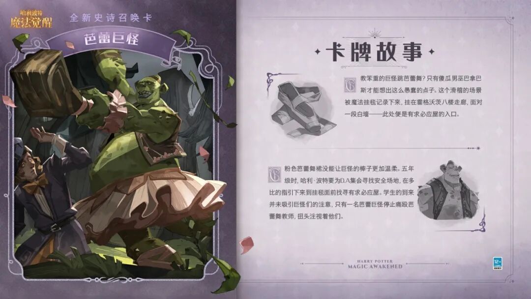 魔法头条丨全新史诗召唤卡·「芭蕾巨怪」即将上线