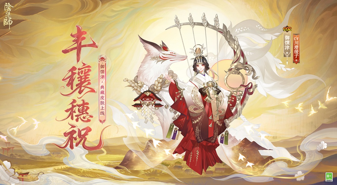 ☆御馔津全新典藏皮肤即将上线☆