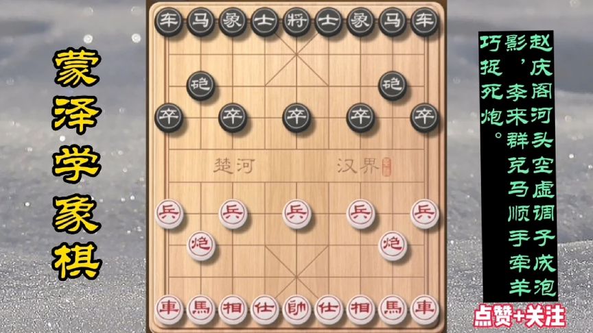 天天象棋：赵庆阁河头空虚调子成泡影，李来群兑马顺手牵羊巧捉死炮