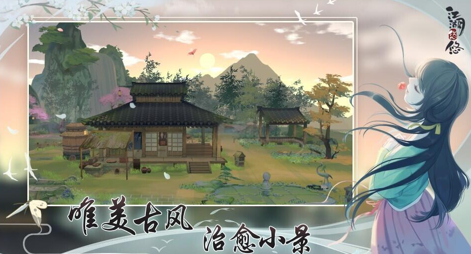 《江湖悠悠》慢节奏游历，感受治愈系武侠魅力！