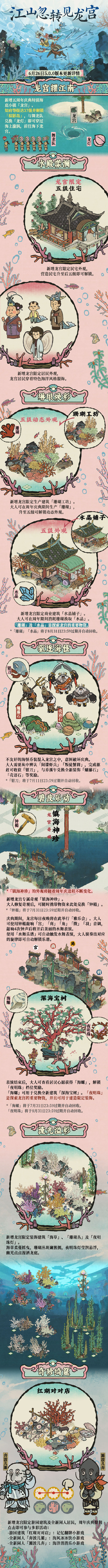 【更新预告】全新5.0.0版本将于6月26日开启！诚邀知府大人入画，共赴《江南百景图》五周年~
