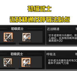 【明日之后武士技能加点】