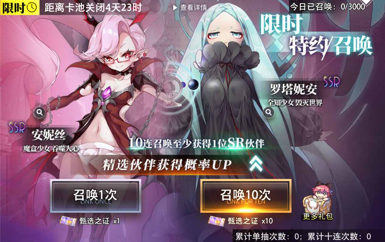 【特约召唤】安妮丝、罗塔妮安获取概率提升