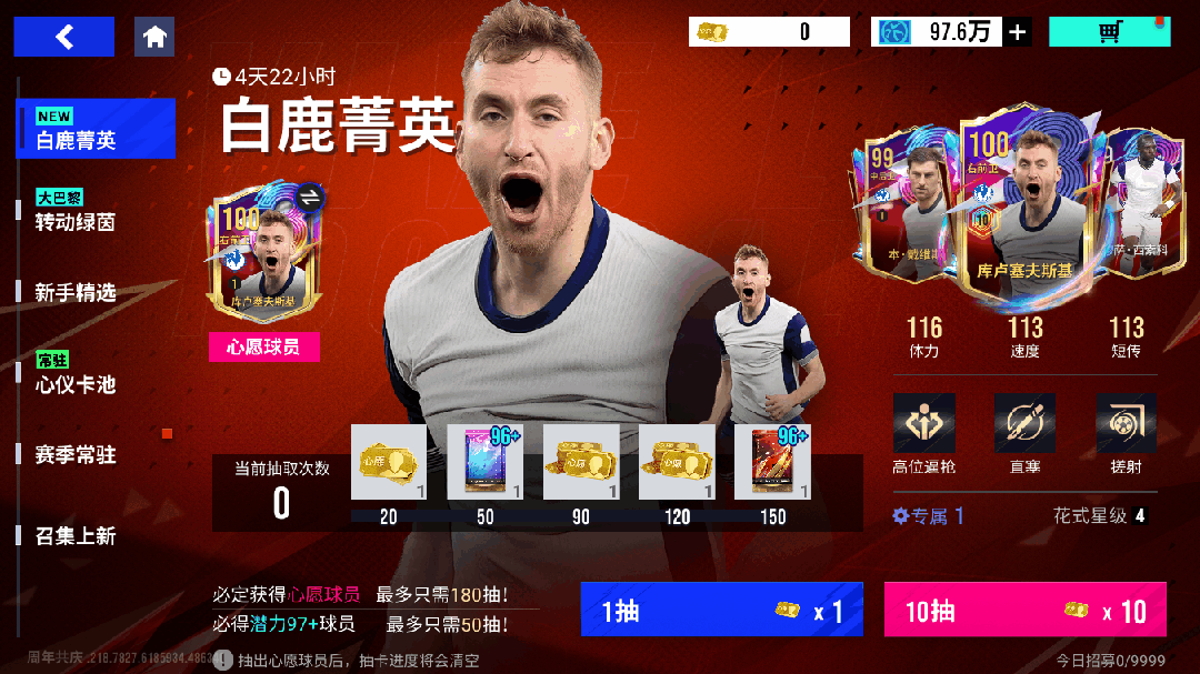 北欧疾风，白百合中场大将！100潜力巅峰库卢塞夫斯基荣耀亮相！