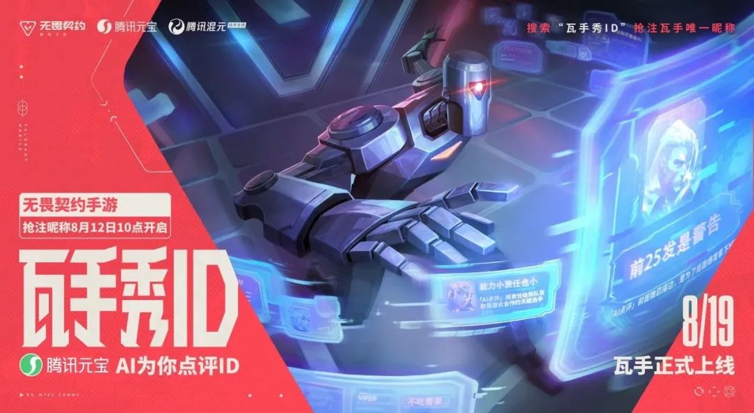 游戏资讯：​​​​​​《无畏契约手游》ID抢注册开启；《恋与深空》推出七夕情侣服饰组合