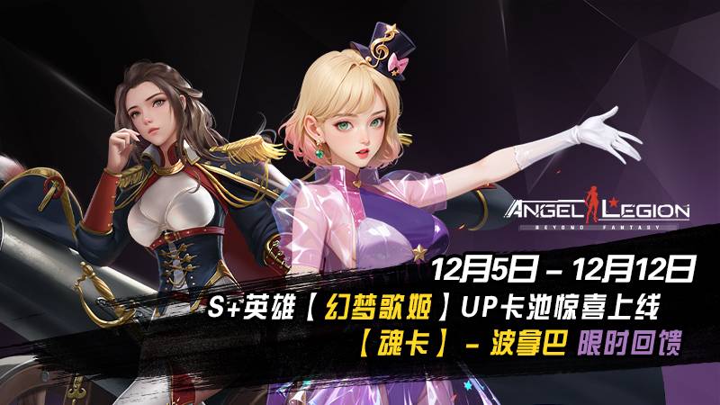 「限时活动预告」 绮梦巡演 & 魂卡收集日