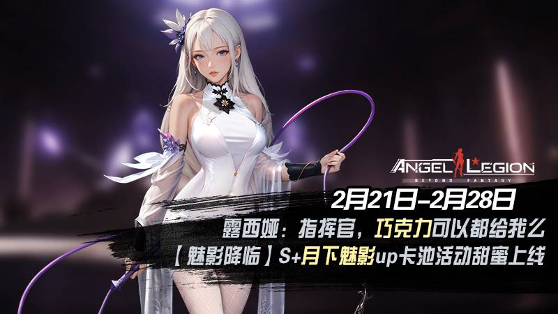 限时招募 - 「魅影降临」活动预告