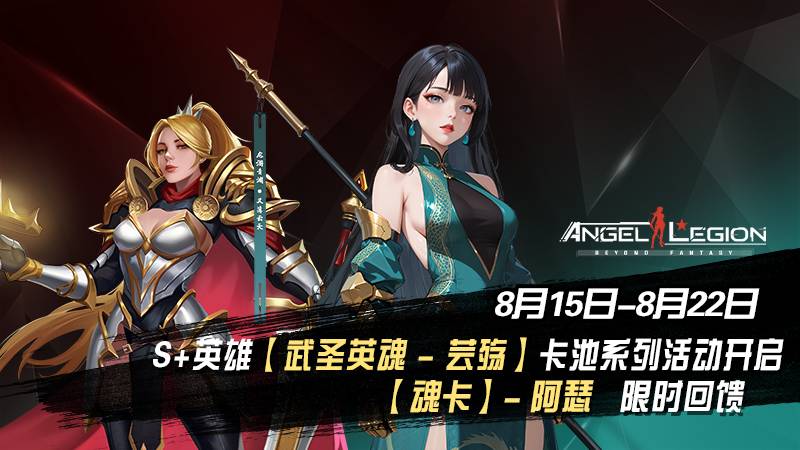 「限时活动预告」 勇武之心 & 魂卡收集日