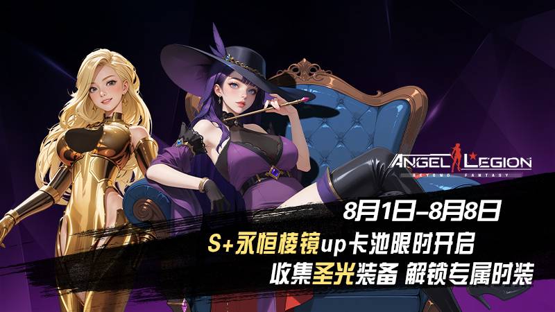 「万象棱狱 & 圣光装备收集日」 活动预告