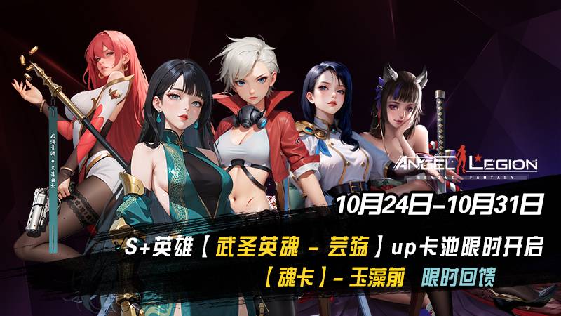 「限时活动预告」 勇武之心 & 魂卡收集日