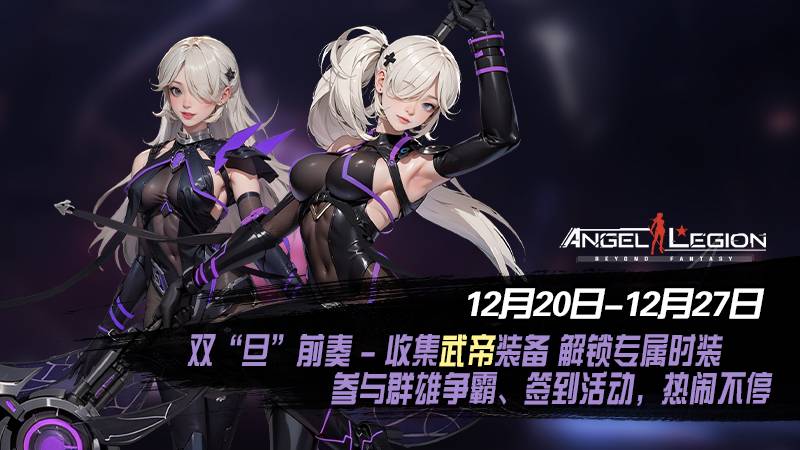 「双旦前奏」 - 武帝装备收集日