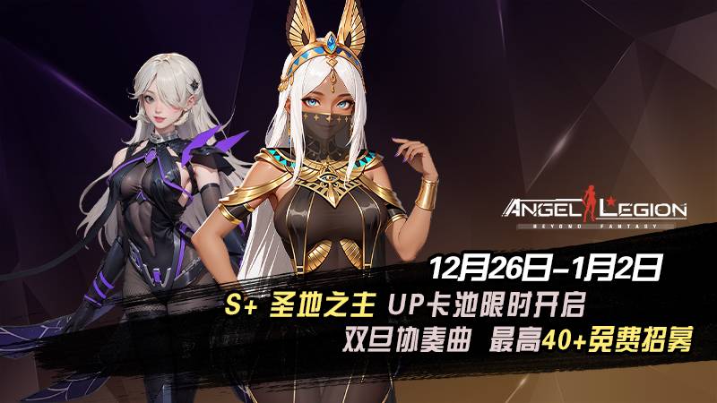 「双旦协奏曲」 遗落圣迹 & 武帝神话装备周