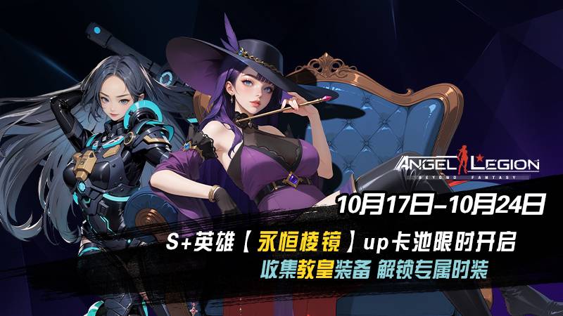 「万象棱狱 & 教皇装备收集日」 活动预告