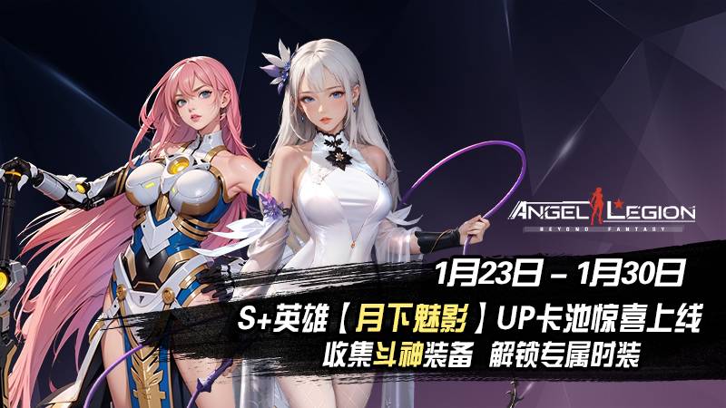 「魅影降临 & 斗神神话装备周」 活动预告