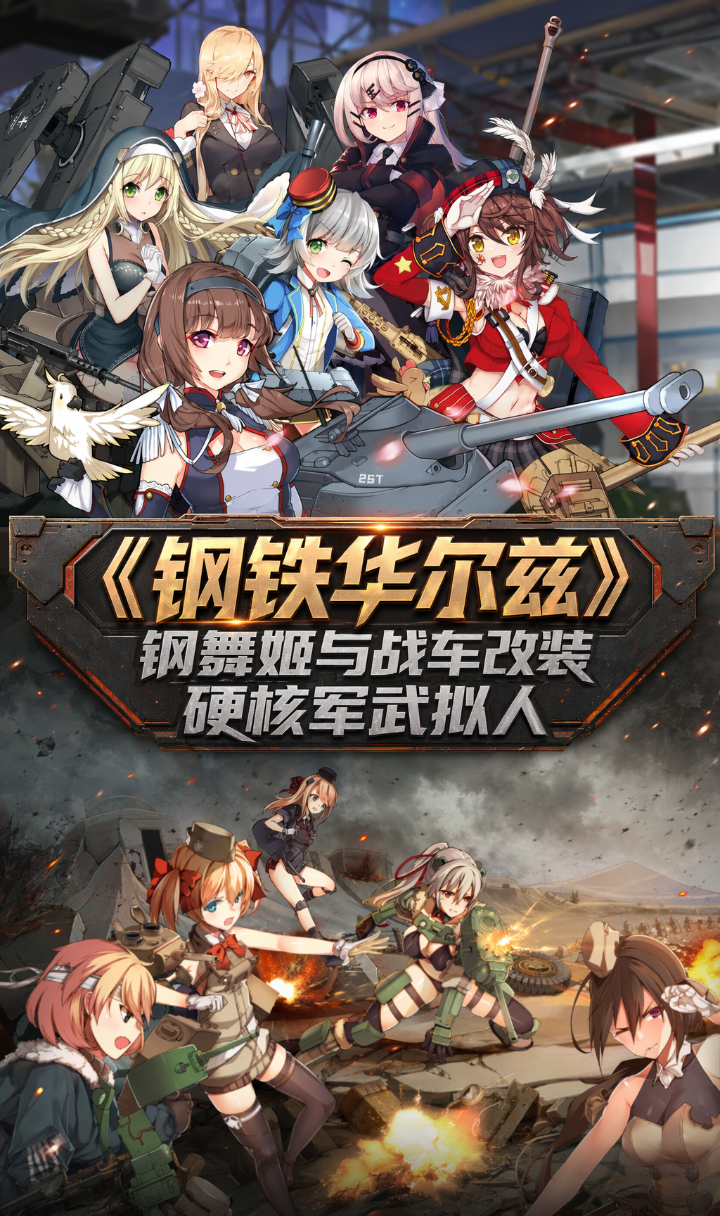 美少女集结｜舰娘枪娘 👧