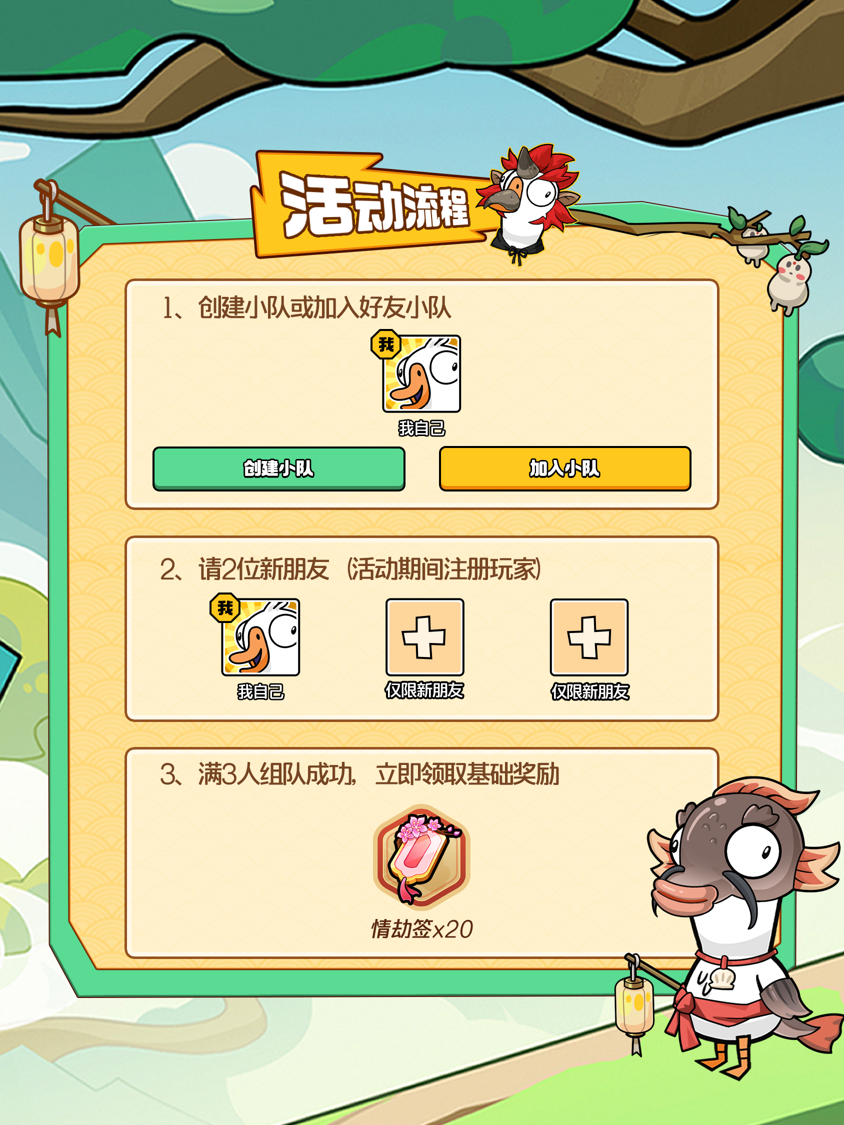 联动活动 | 邀请新朋友巡山，领联动奖励！