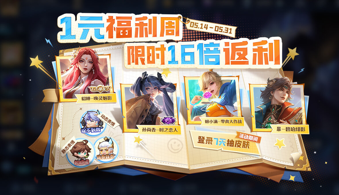 游戏资讯：《金铲铲之战》至臻回响开启；《王者荣耀》开启一元福利周活动