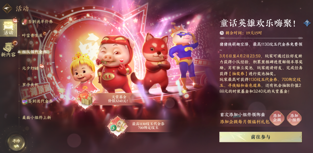 游戏五日谈：逆水寒手游联动猪猪侠活动上线，全新时装宠物来袭