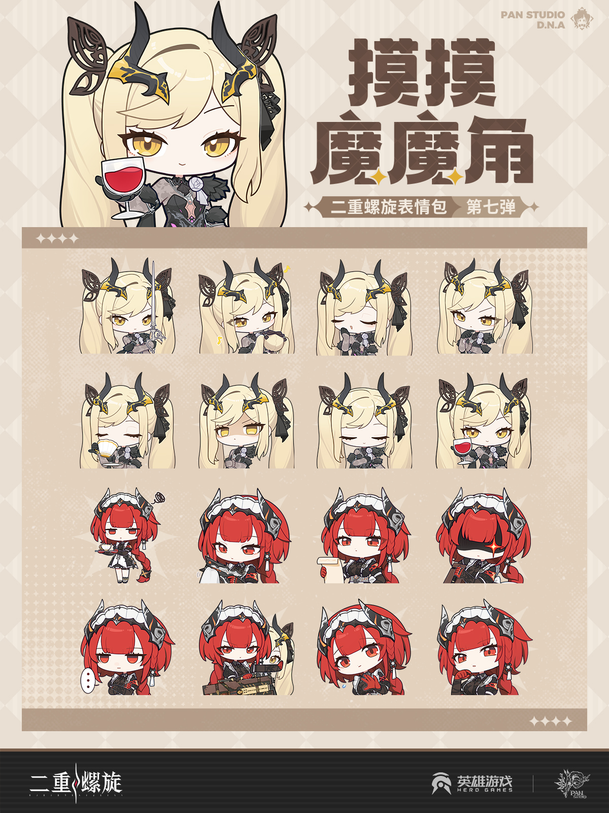 ✦ 摸摸魔魔角丨系列表情包第7弹现已上架