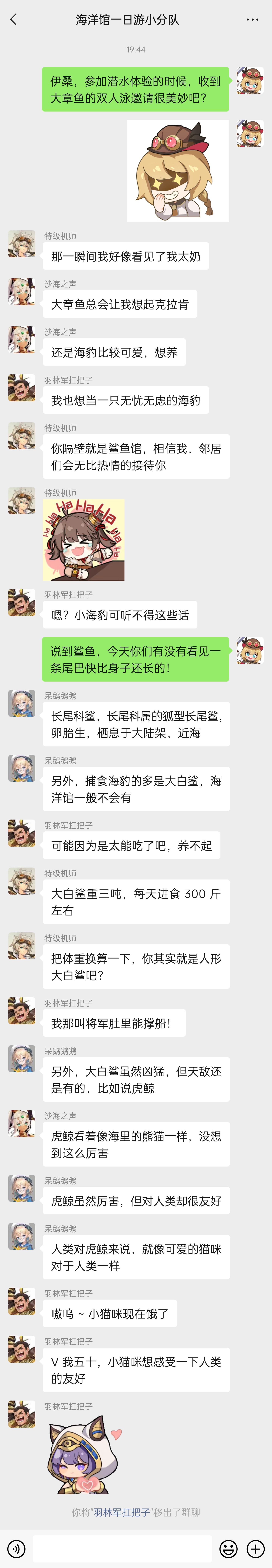 聊天剧场|夏日海洋馆的奇妙见闻