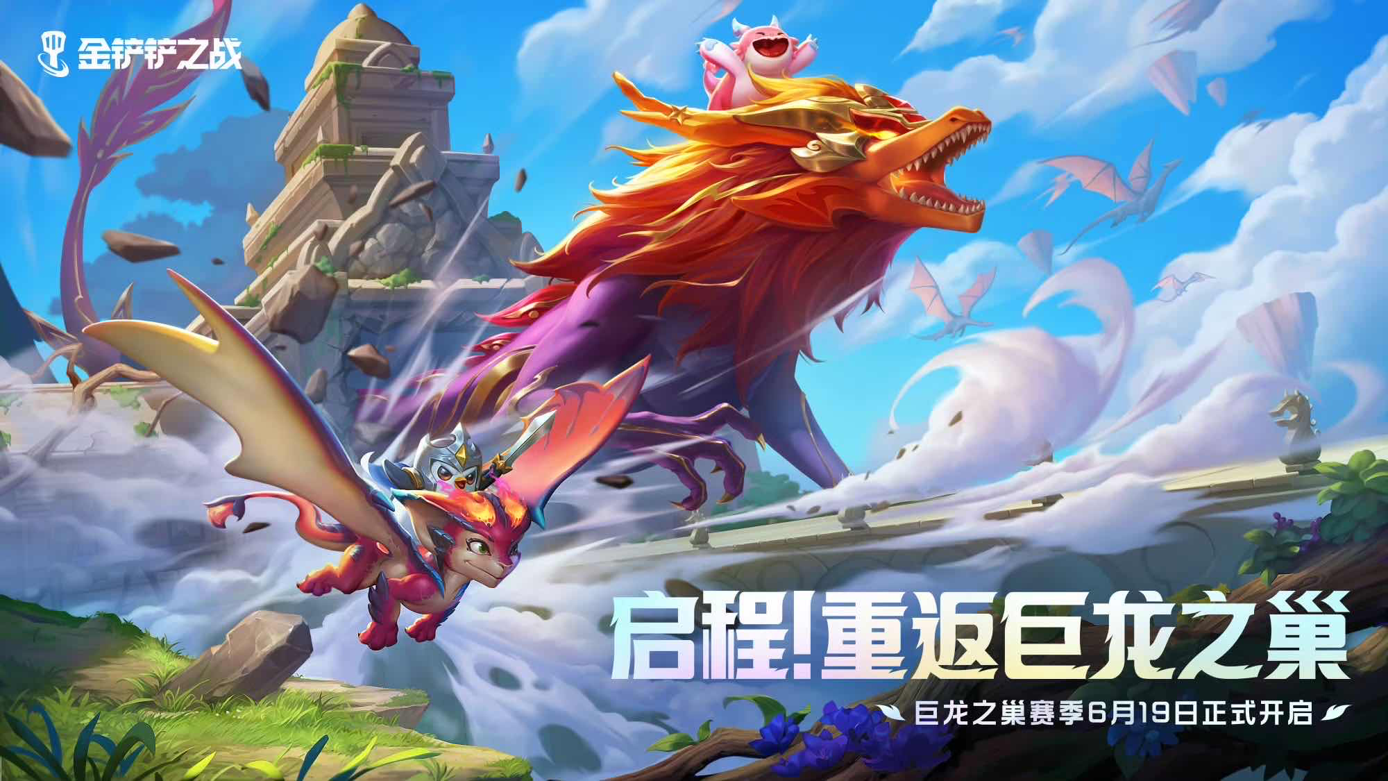 手游日报0619：金铲铲之战巨龙之巢赛季开启；第五人格和约定的梦幻岛联动开启