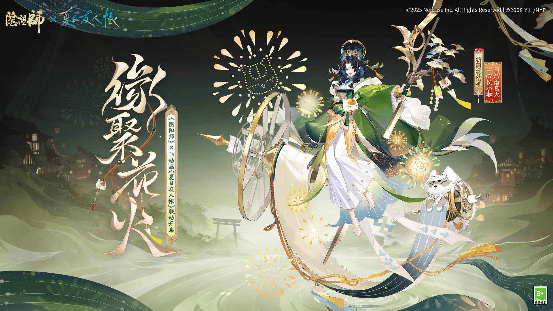 手游日报0820：阴阳师爆料和夏目友人帐联动皮肤；蛋仔派对预告和鬼灭之刃联动活动