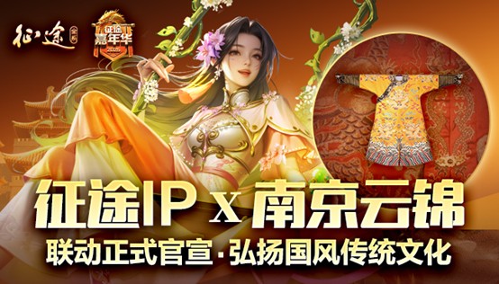 2025征途嘉年华6.6隆重开启：大哥带你爽玩黄金服 送3亿福利