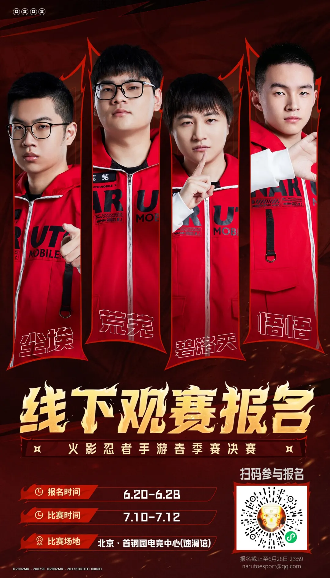 春季赛总决赛即将开赛，线下观赛报名活动现已开启！