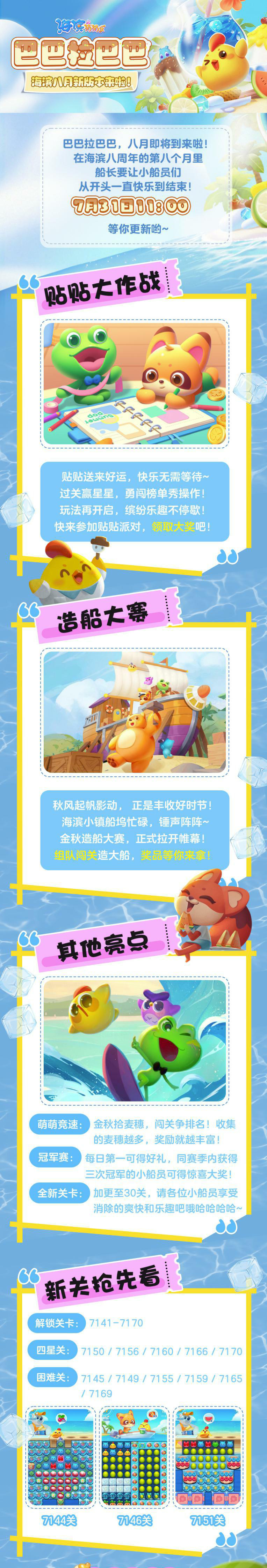 【大版本更新】巴巴拉巴巴，海滨八月新版本来啦！
