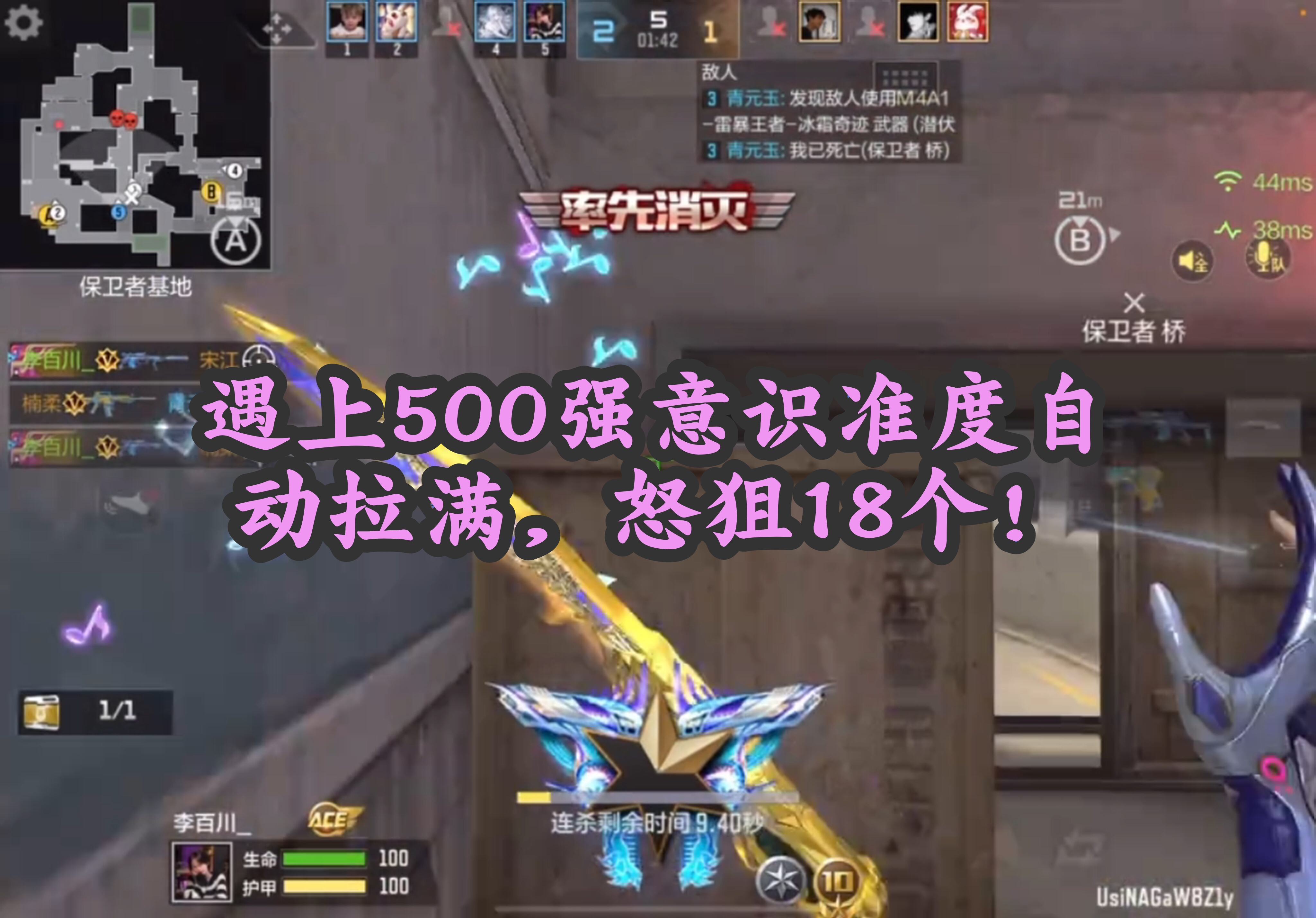 遇上500强意识准度自动拉满，怒狙18个!