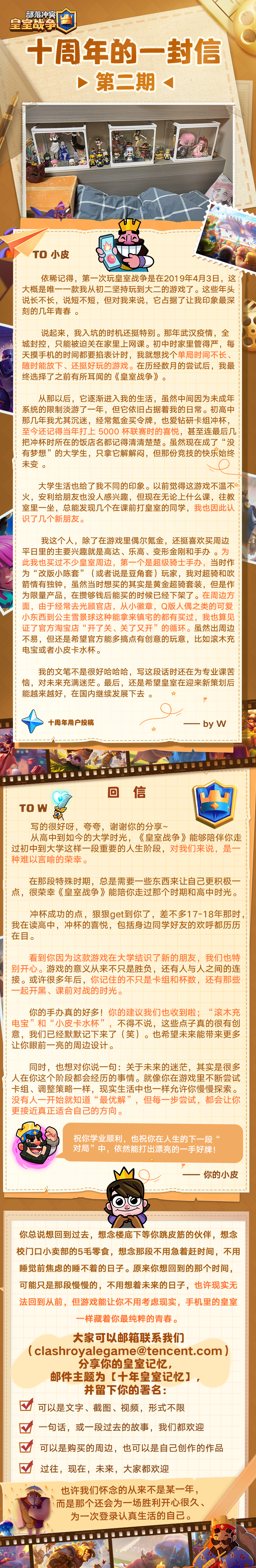 十周年的一封信 | 第二期
