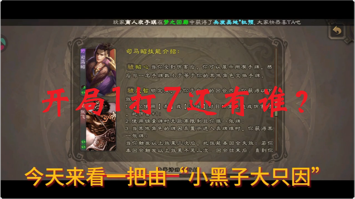 开局1打7还有谁？
