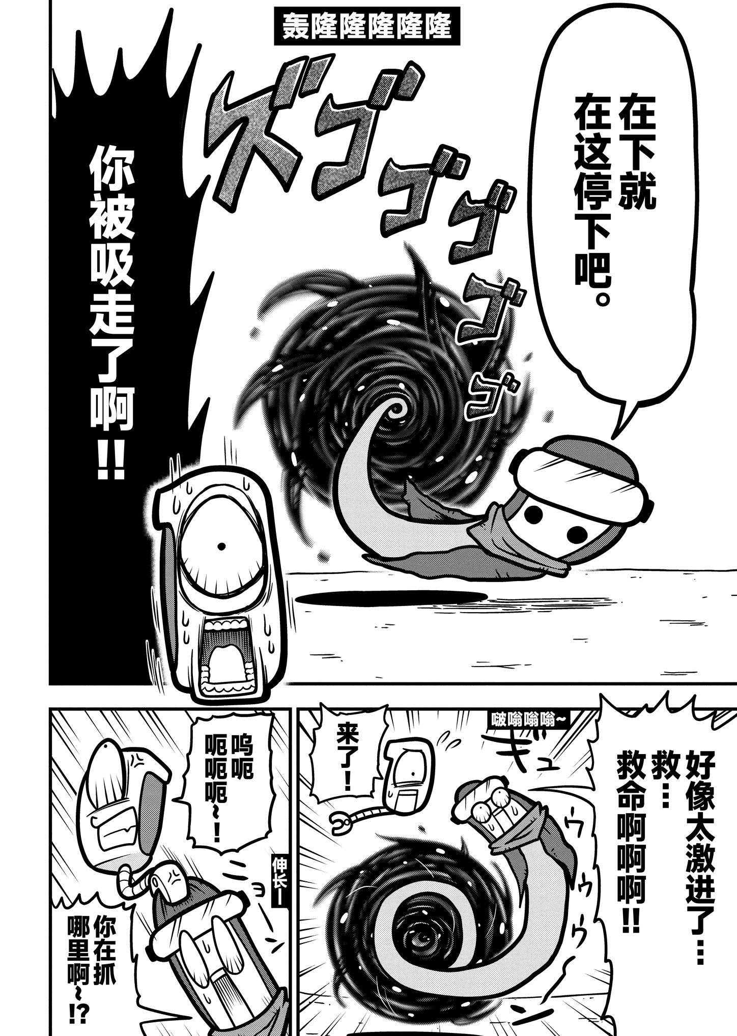 《弹壳特攻队》漫画第24话：斗鸡博弈，谁才是男子汉？