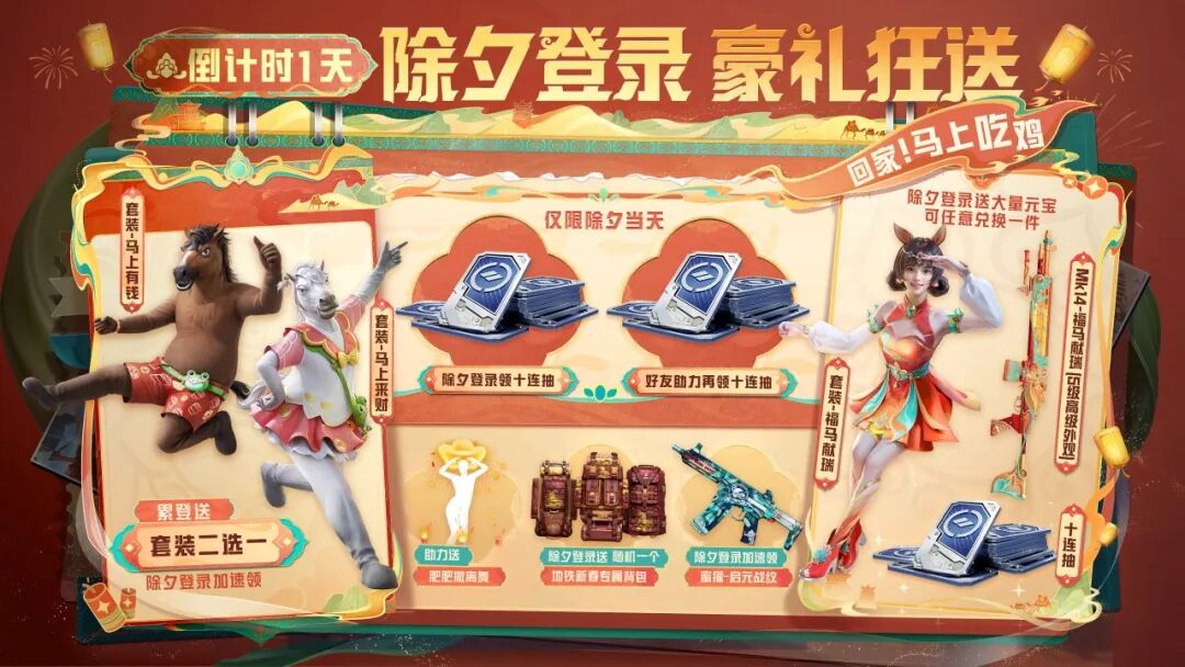 今天（2月15日）上号就领加码十连抽！明天（2月16日除夕）再领二十连抽！