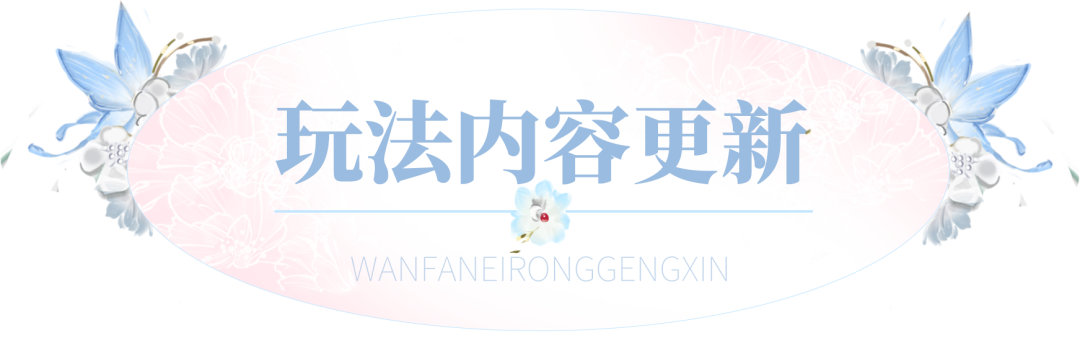 更新公告 | 终绝冲榜活动开启，稻香小栈活动限时开放。