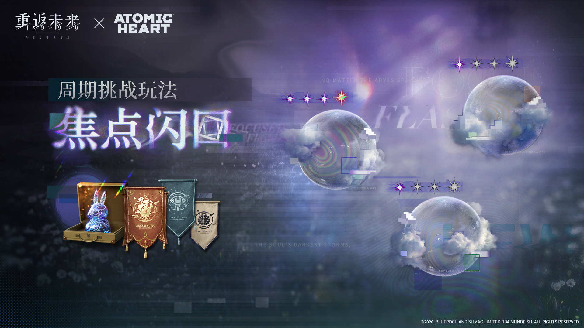 周期挑战玩法【焦点闪回】即将开启！