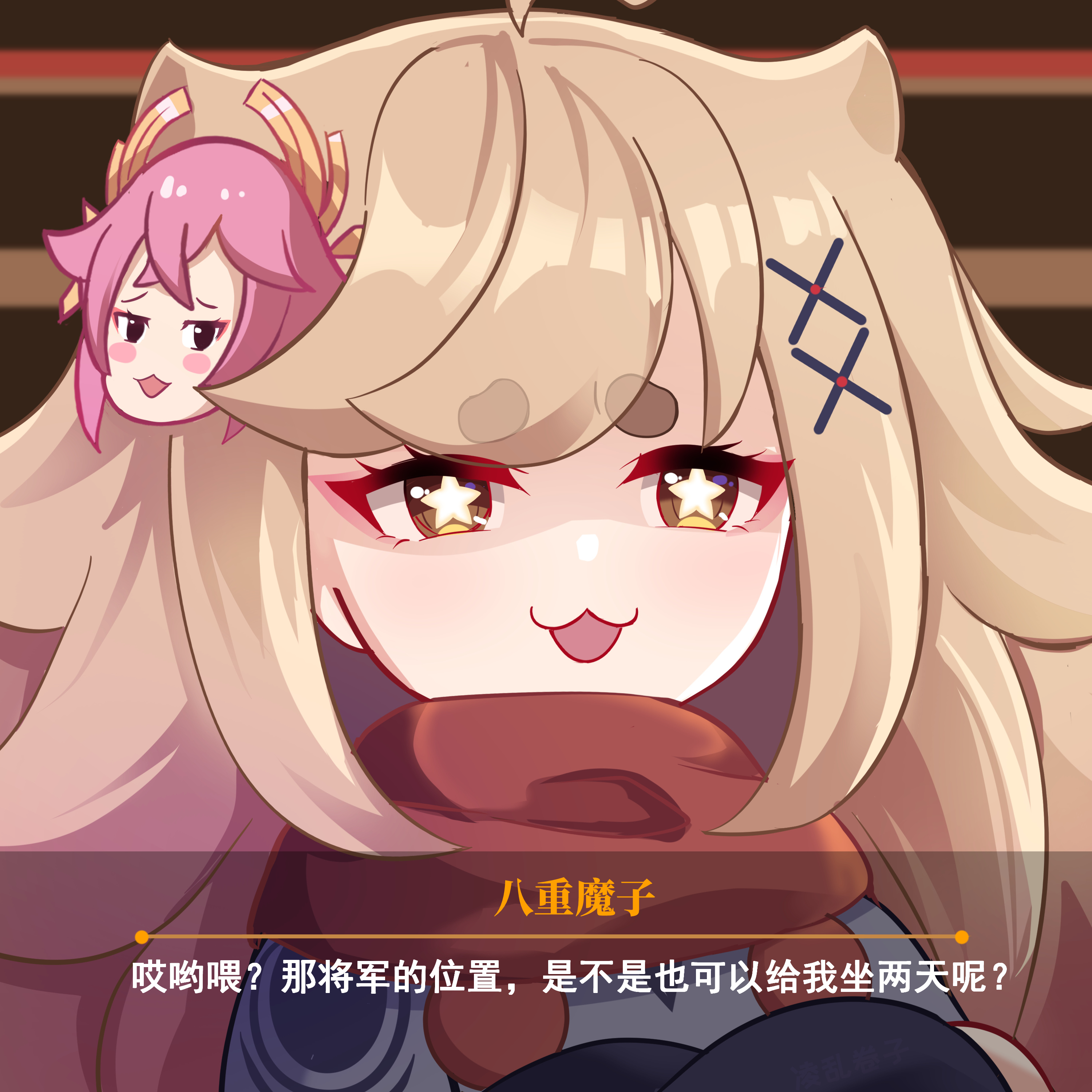 派魔八重魔子名场面