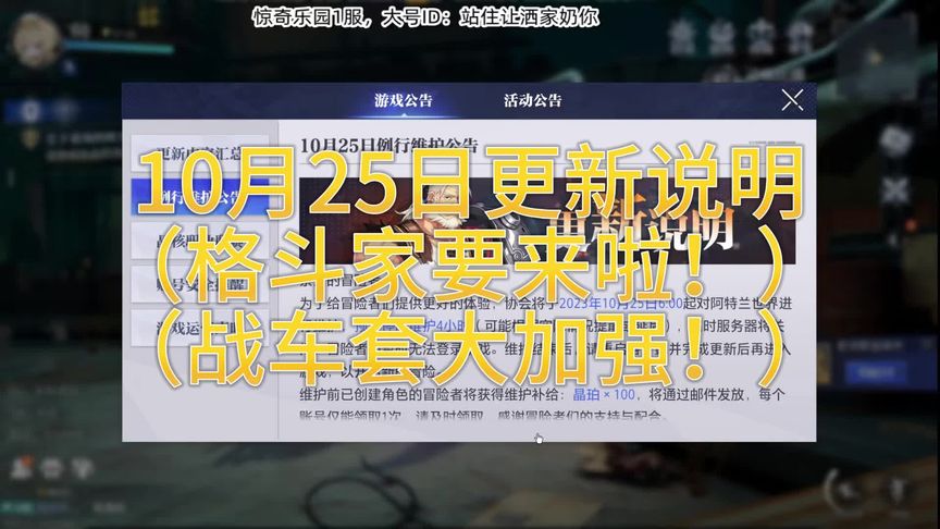10月25号更新内容，新职业女格斗登场