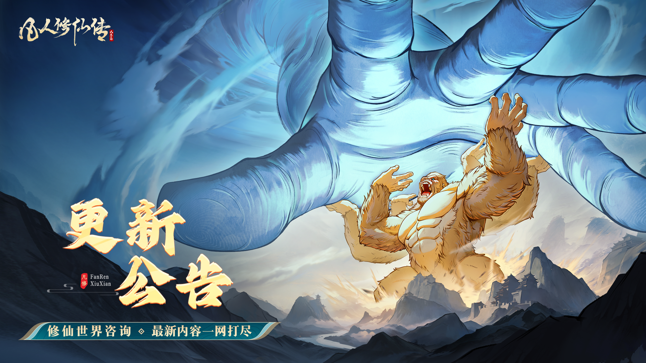 更新公告丨妖王来袭副本上线，寻访仙侣再添新成员！