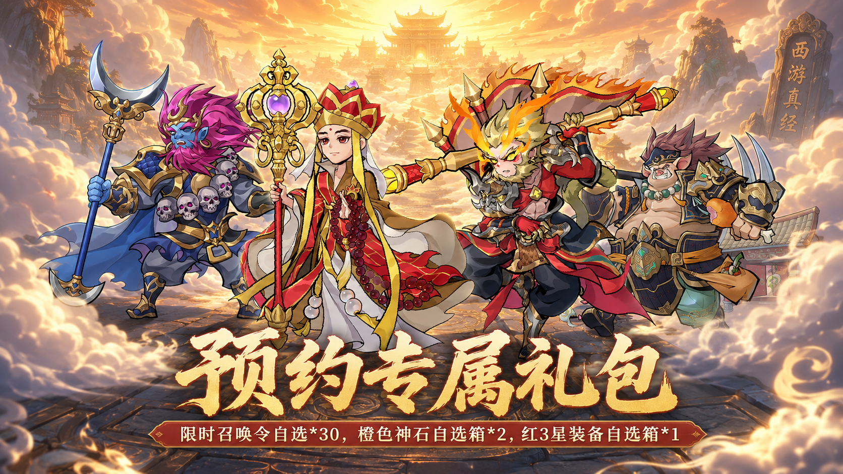 《逍遥九重天》预约开启｜入尘世，踏仙途，赴一场仙魔旷世之约