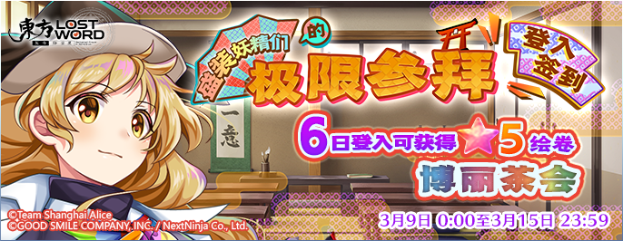 【活动预告】3月8日至3月15日活动预告