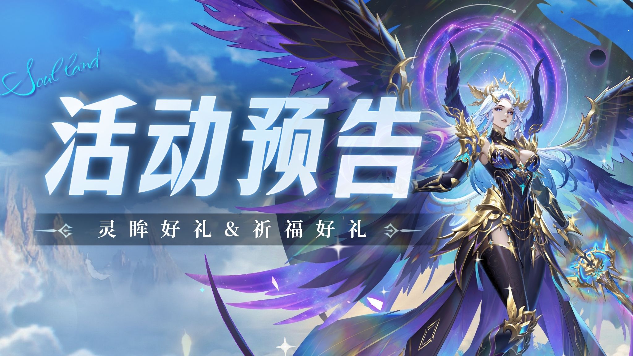 灵眸好礼&祈福好礼