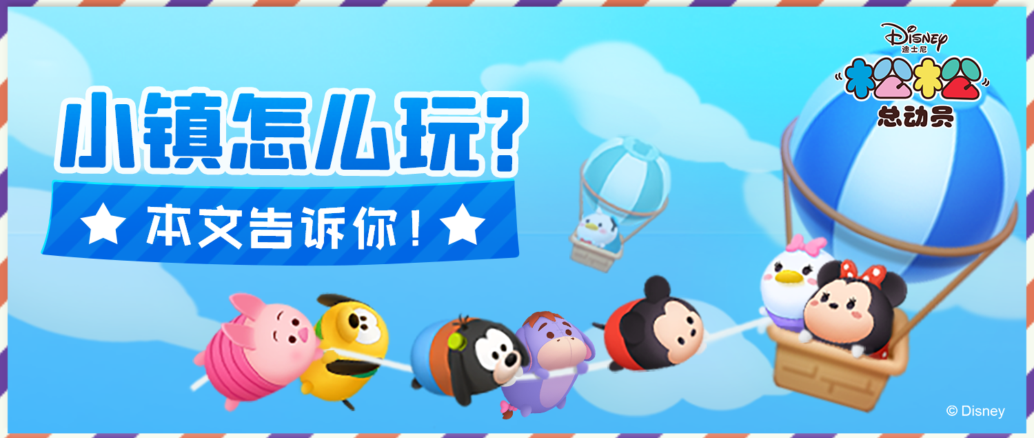  小镇攻略送上~小镇怎么玩？本文告诉你！