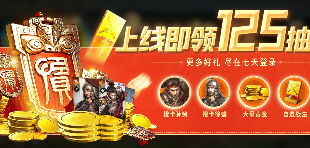 《三国：谋定天下》，公平生态与丰富玩法的三国盛宴！